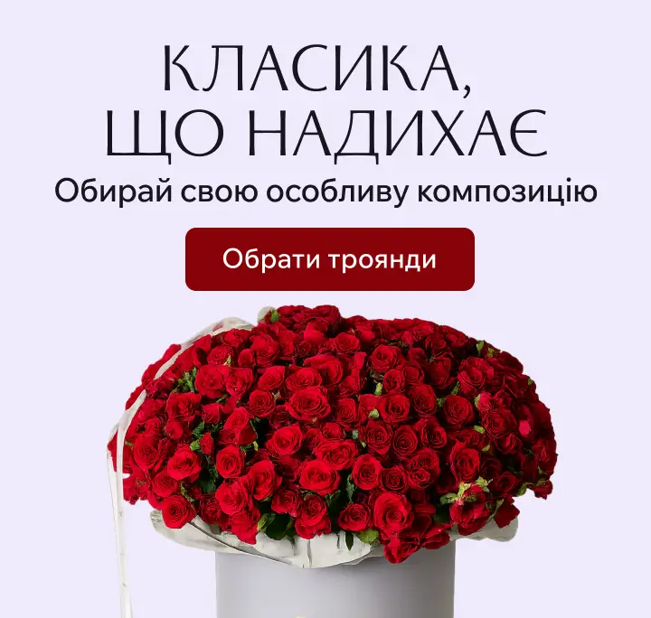Класика що надихає купити