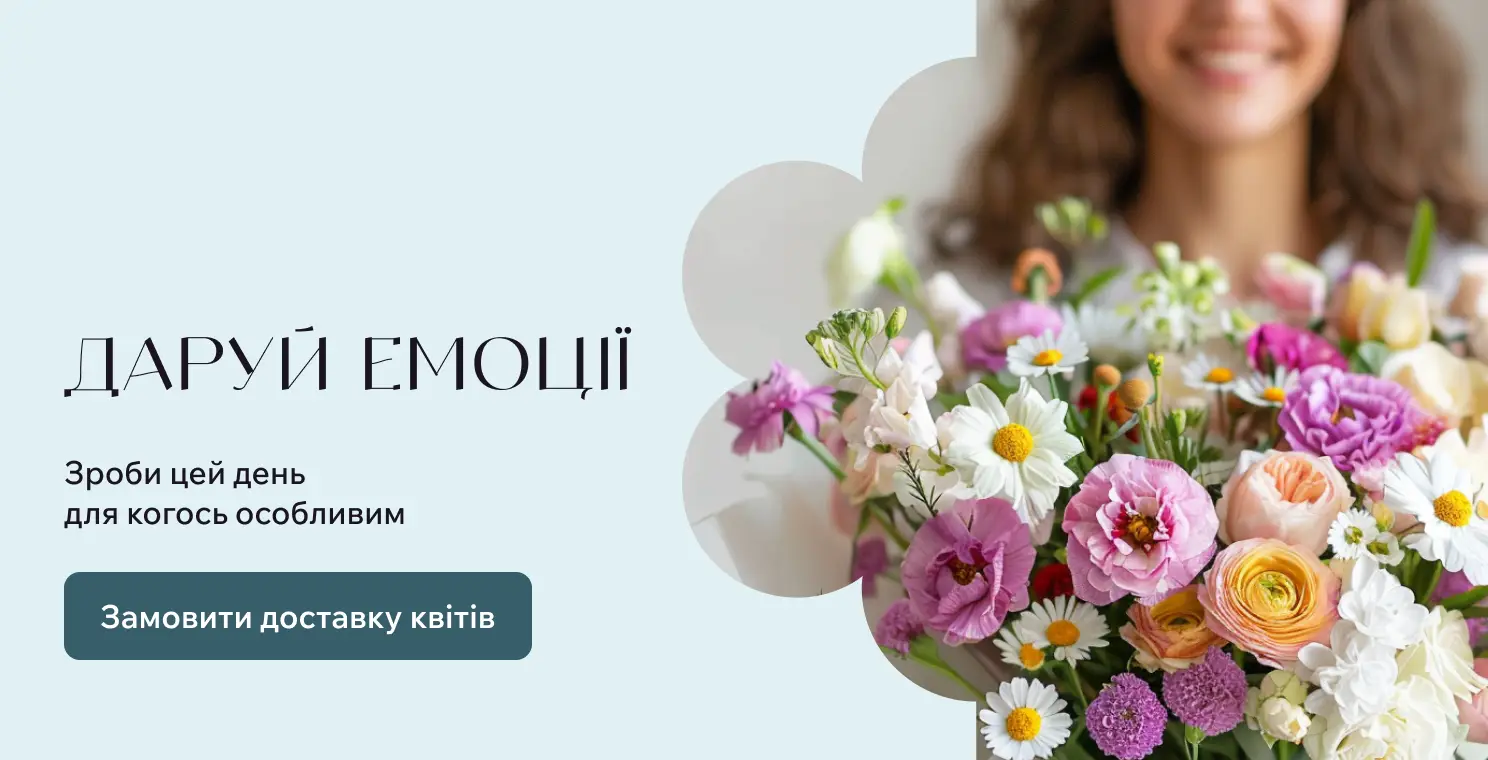 Емоції купити
