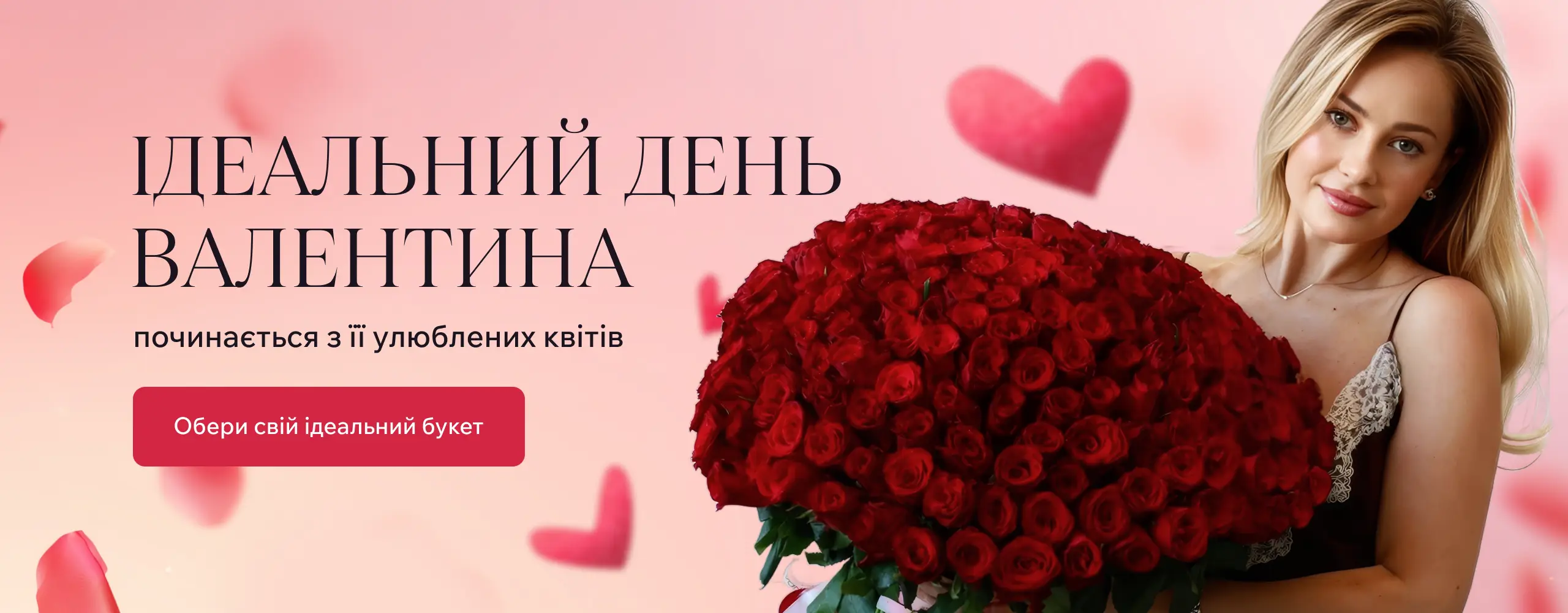 14 лютого купити